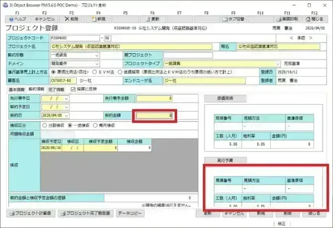 プロジェクト管理で押さえておく収益認識基準のポイント【プロジェクトは現場で起きているんだ！第92章】 8