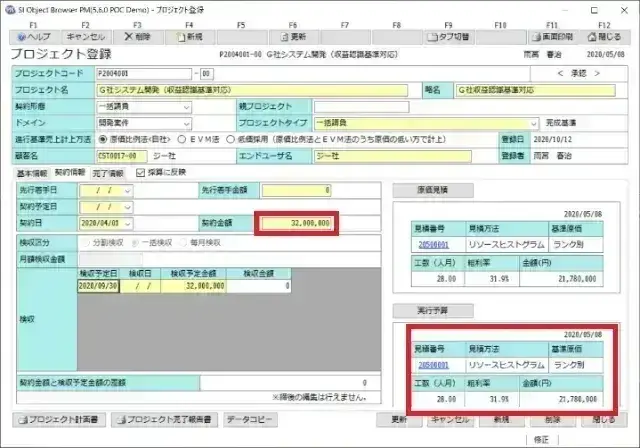 プロジェクト管理で押さえておく収益認識基準のポイント【プロジェクトは現場で起きているんだ！第92章】 9
