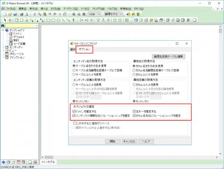 ER図 リバースエンジニアリングで簡単ER図作成 2