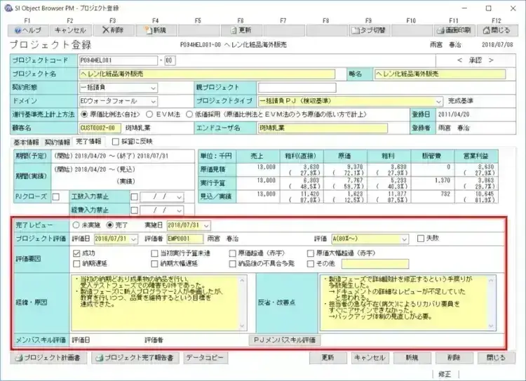 プロジェクトの振り返りを実施する【プロジェクトは現場で起きているんだ！第41章】 3