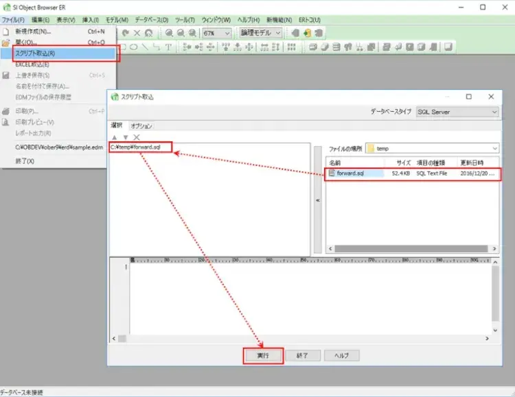 ER図 スクリプトから作成できるツールが便利 1