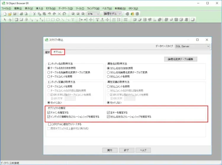 ER図 スクリプトから作成できるツールが便利 2
