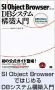 連載・コラム紹介 -｜総合プロジェクト管理ツール SI Object Browser PM 4