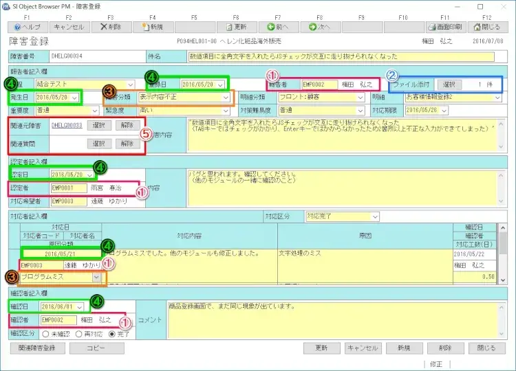 バグトラッキングシステム（BTS）を使いこなそう：BTSとは【プロジェクトマネジメント講座 第16章】 3