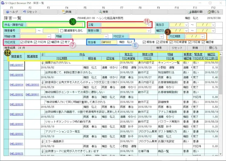 バグトラッキングシステム（BTS）を使いこなそう：BTSとは【プロジェクトマネジメント講座 第16章】 5