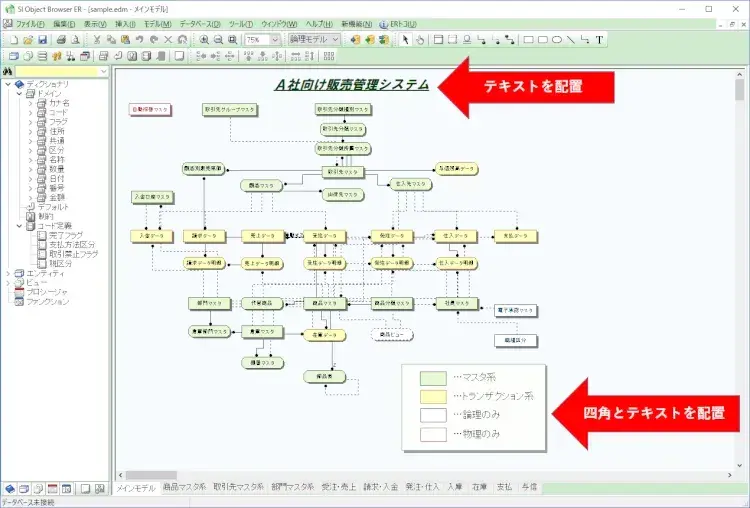 ER図　線の使い方はリレーションシップだけじゃない 5