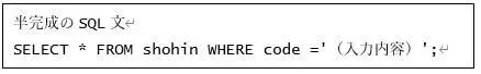 SQLインジェクションとは?実例とその対策についてわかりやすく解説 1