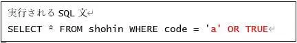 SQLインジェクションとは?実例とその対策についてわかりやすく解説 4