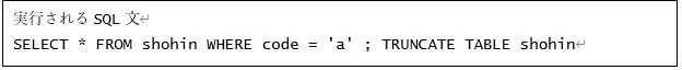 SQLインジェクションとは?実例とその対策についてわかりやすく解説 6