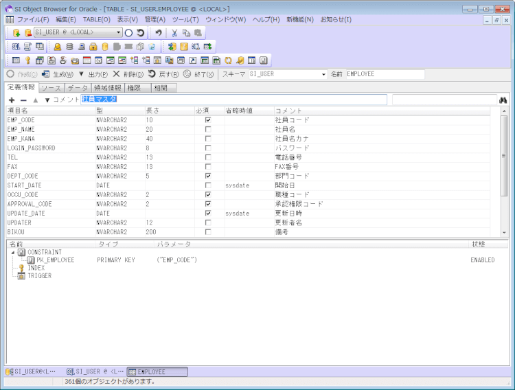 Oracle エディタの文中の文字列から気になるテーブル定義を参照