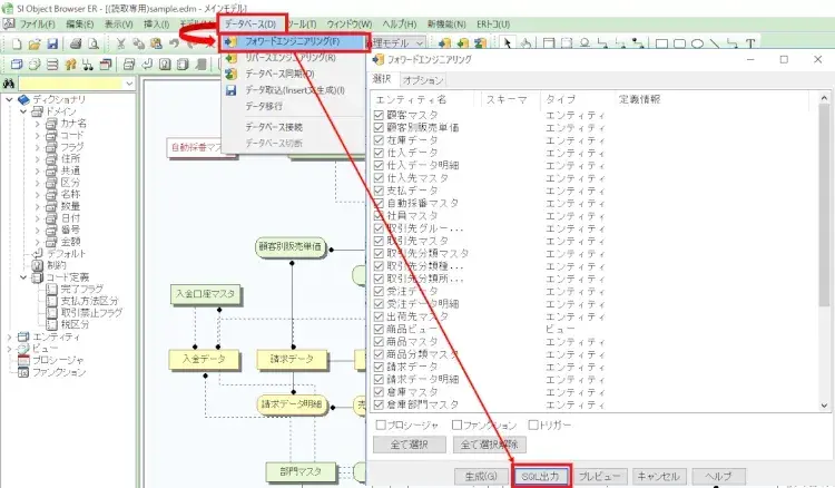 ER図からスクリプトを出せる「SQL出力」とは 2