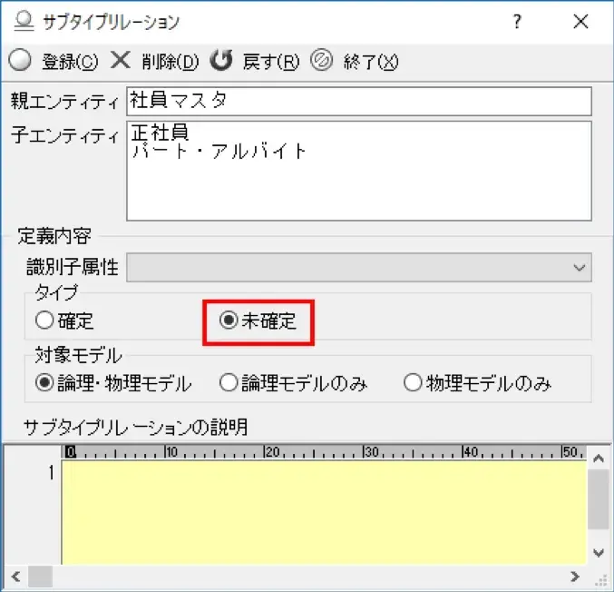 サブタイプリレーションシップのモデリング方法 10