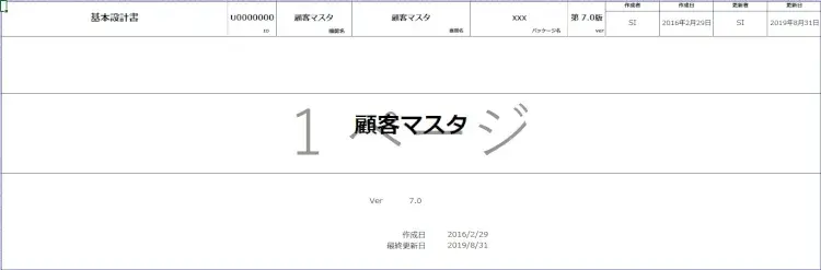 システム開発・設計企業必見！実際の設計書を公開！ 2