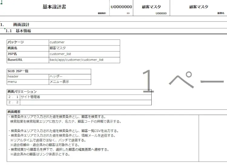 システム開発・設計企業必見！実際の設計書を公開！ 4
