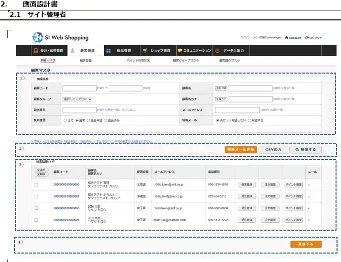 システム開発・設計企業必見！実際の設計書を公開！ 5