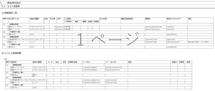 システム開発・設計企業必見！実際の設計書を公開！ 6