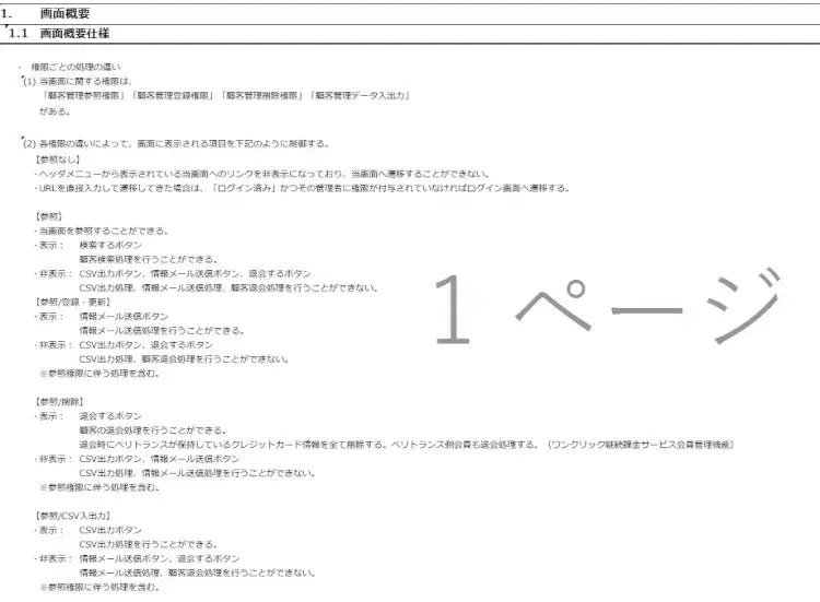 システム開発・設計企業必見！実際の設計書を公開！ 7