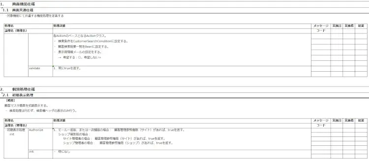 システム開発・設計企業必見！実際の設計書を公開！ 8