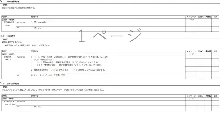 システム開発・設計企業必見！実際の設計書を公開！ 9