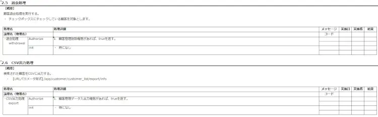システム開発・設計企業必見！実際の設計書を公開！ 10