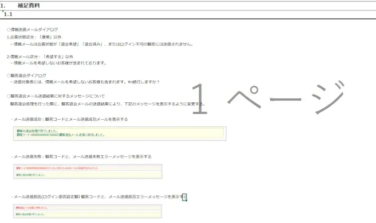 システム開発・設計企業必見！実際の設計書を公開！ 12