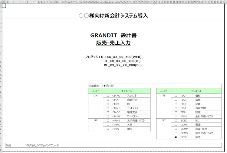 システム開発・設計企業必見！実際の設計書を公開！vol.2 2