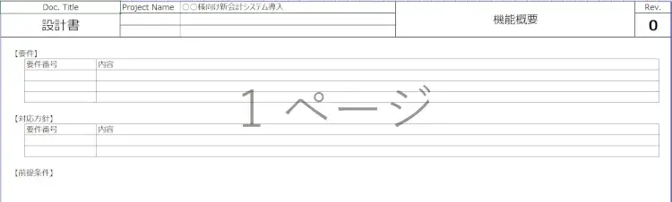 システム開発・設計企業必見！実際の設計書を公開！vol.2 4