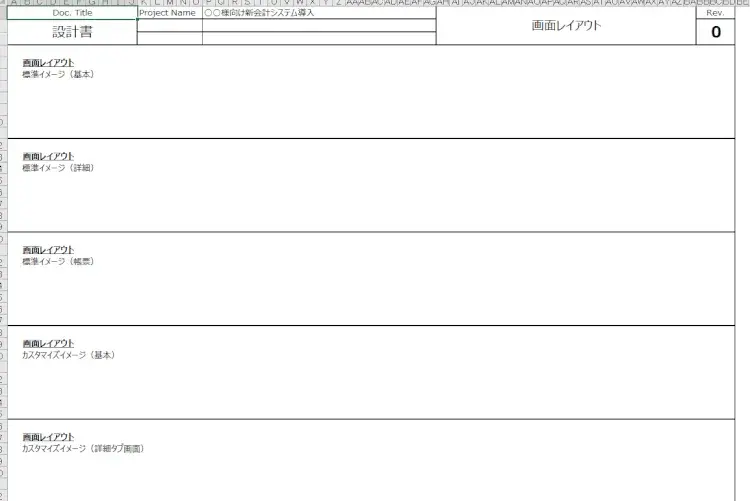 システム開発・設計企業必見！実際の設計書を公開！vol.2 6