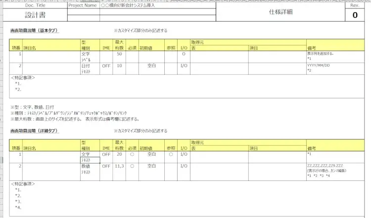 システム開発・設計企業必見！実際の設計書を公開！vol.2 7