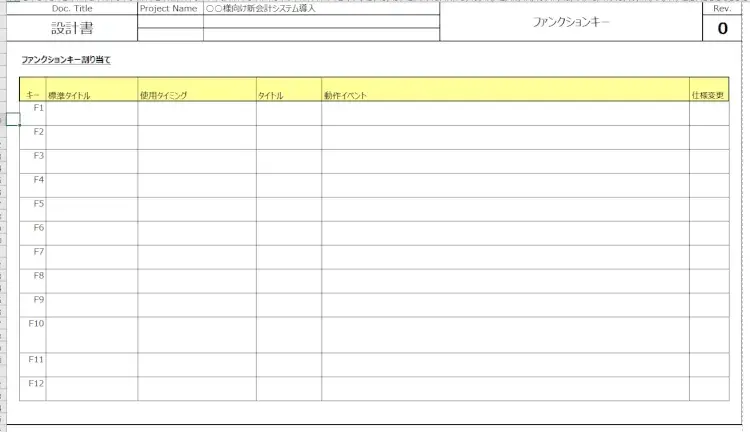 システム開発・設計企業必見！実際の設計書を公開！vol.2 8