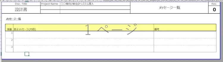 システム開発・設計企業必見！実際の設計書を公開！vol.2 9