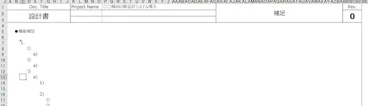 システム開発・設計企業必見！実際の設計書を公開！vol.2 10