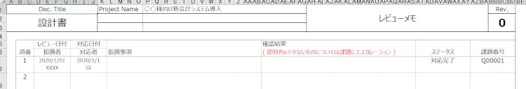 システム開発・設計企業必見！実際の設計書を公開！vol.2 11