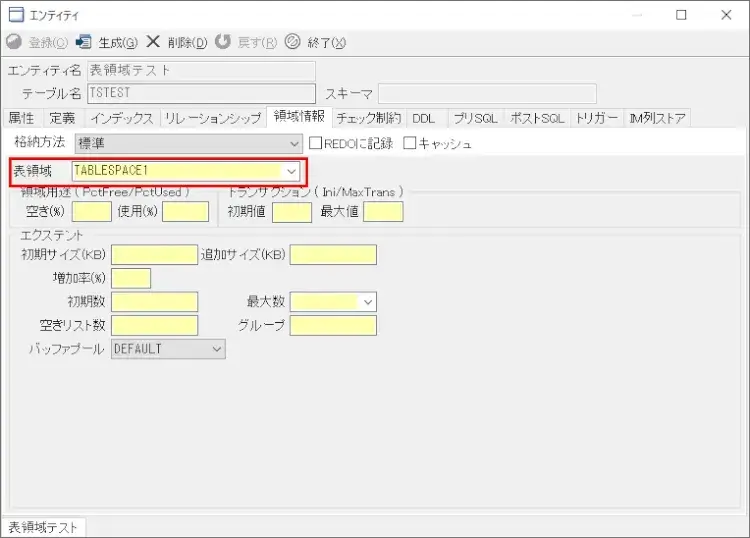 Oracle 表領域を作成してみよう 2
