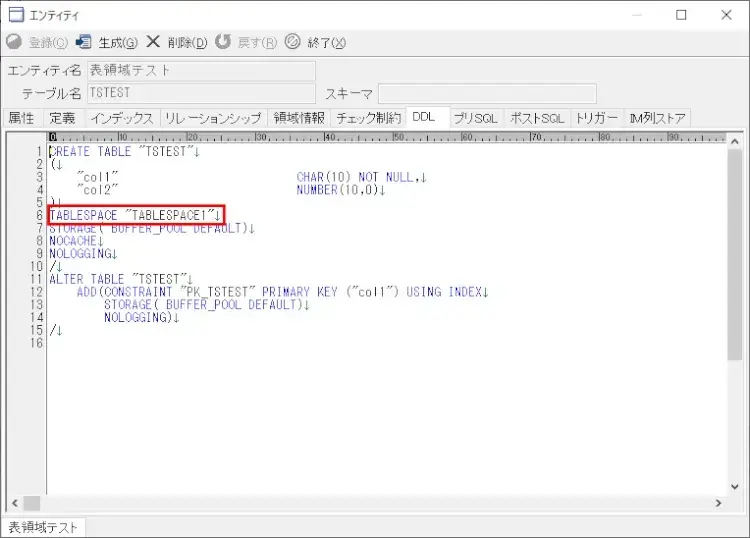 Oracle 表領域を作成してみよう 3
