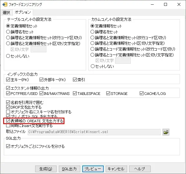 Oracle 表領域を作成してみよう 4