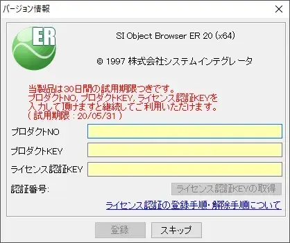 SI Object Browser ERの基本がマスターできるチュートリアル 1