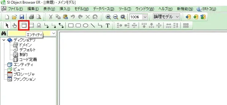 SI Object Browser ERの基本がマスターできるチュートリアル 2