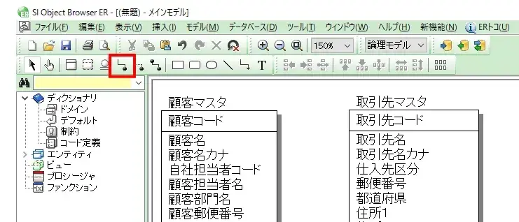 SI Object Browser ERの基本がマスターできるチュートリアル 6