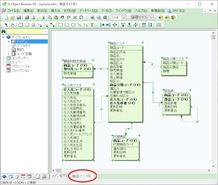 SI Object Browser ERの基本がマスターできるチュートリアル 14