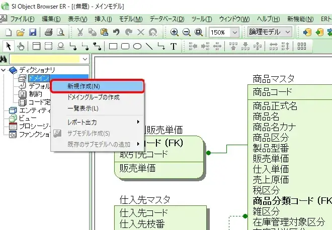 SI Object Browser ERの基本がマスターできるチュートリアル 15
