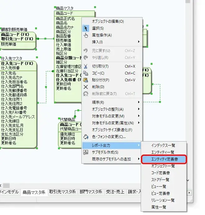 SI Object Browser ERの基本がマスターできるチュートリアル 37
