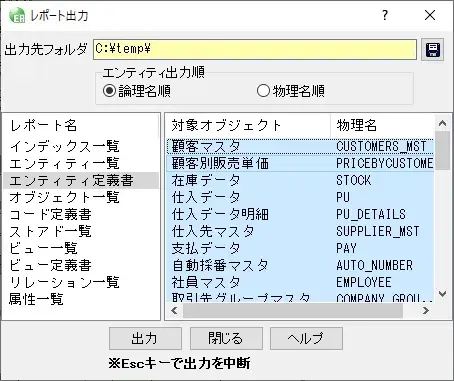 SI Object Browser ERの基本がマスターできるチュートリアル 38