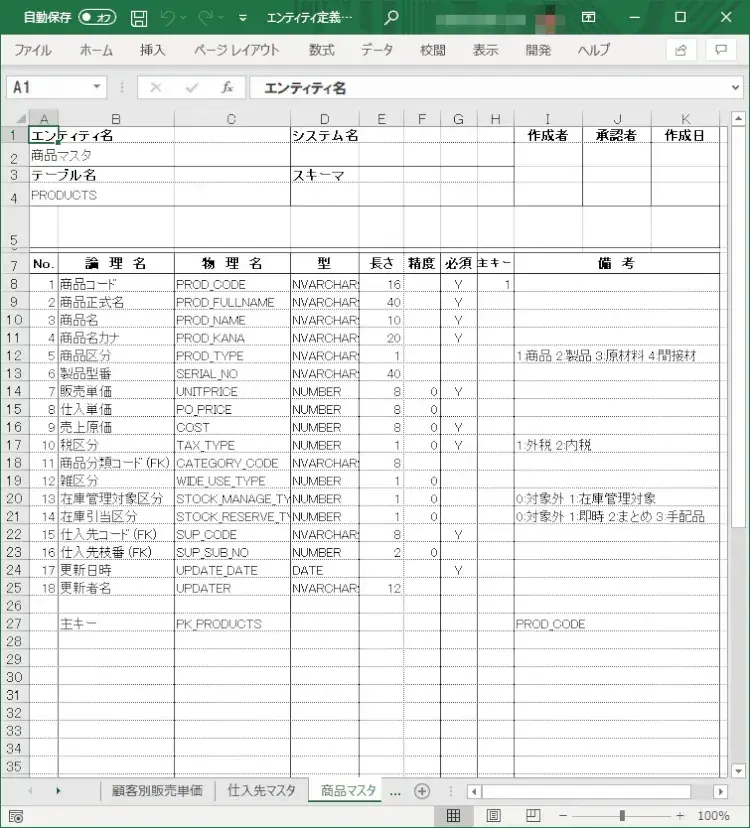 SI Object Browser ERの基本がマスターできるチュートリアル 39