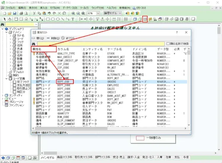ER図 書き方のコツは統一感のある属性名 1