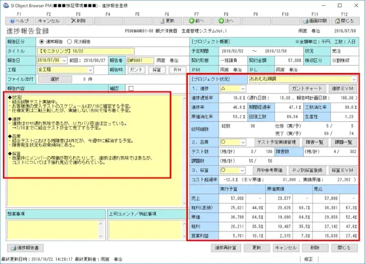 テンプレートを活用したプロジェクト管理【プロジェクトは現場で起きているんだ!第56章】 3