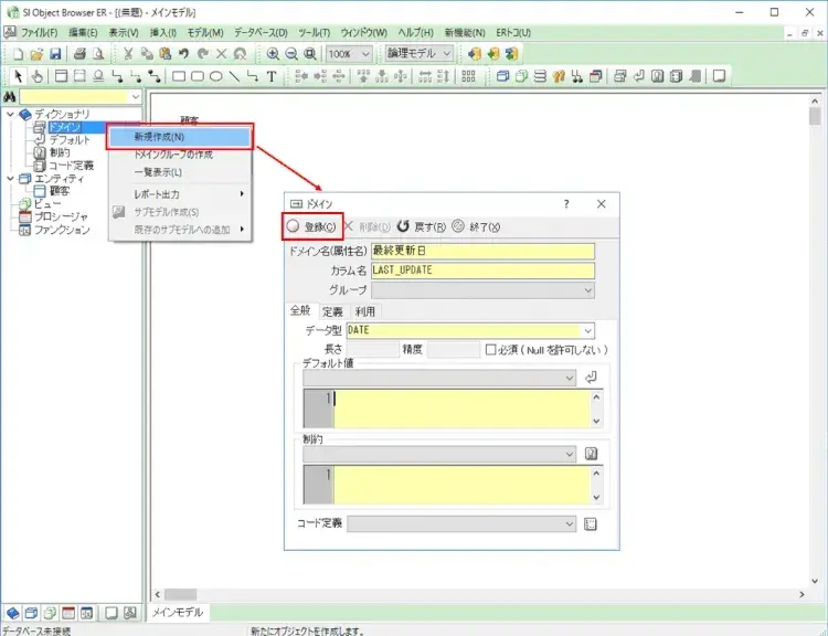 ER図 ドメインを活用して自動で属性を生成 1