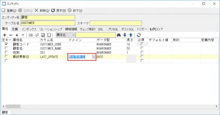 ER図 ドメインを活用して自動で属性を生成 2