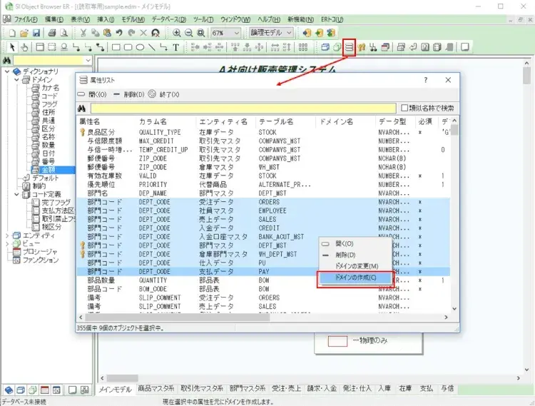 ER図 ドメインを活用して自動で属性を生成 4
