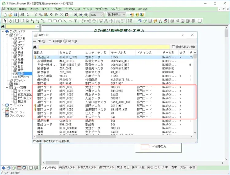 ER図 ドメインを活用して自動で属性を生成 5